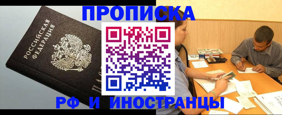 прописка регистрация в Набережных Челнах