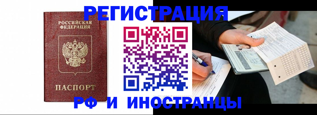 временная регистрация для школы в Набережных Челнах